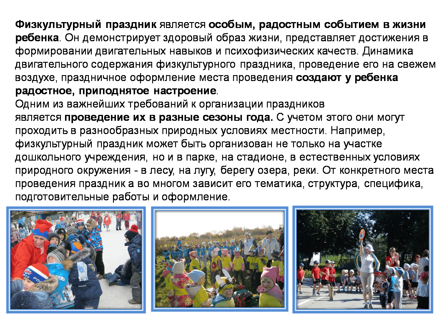 Физкультурно - массовые мероприятия в ДОУ